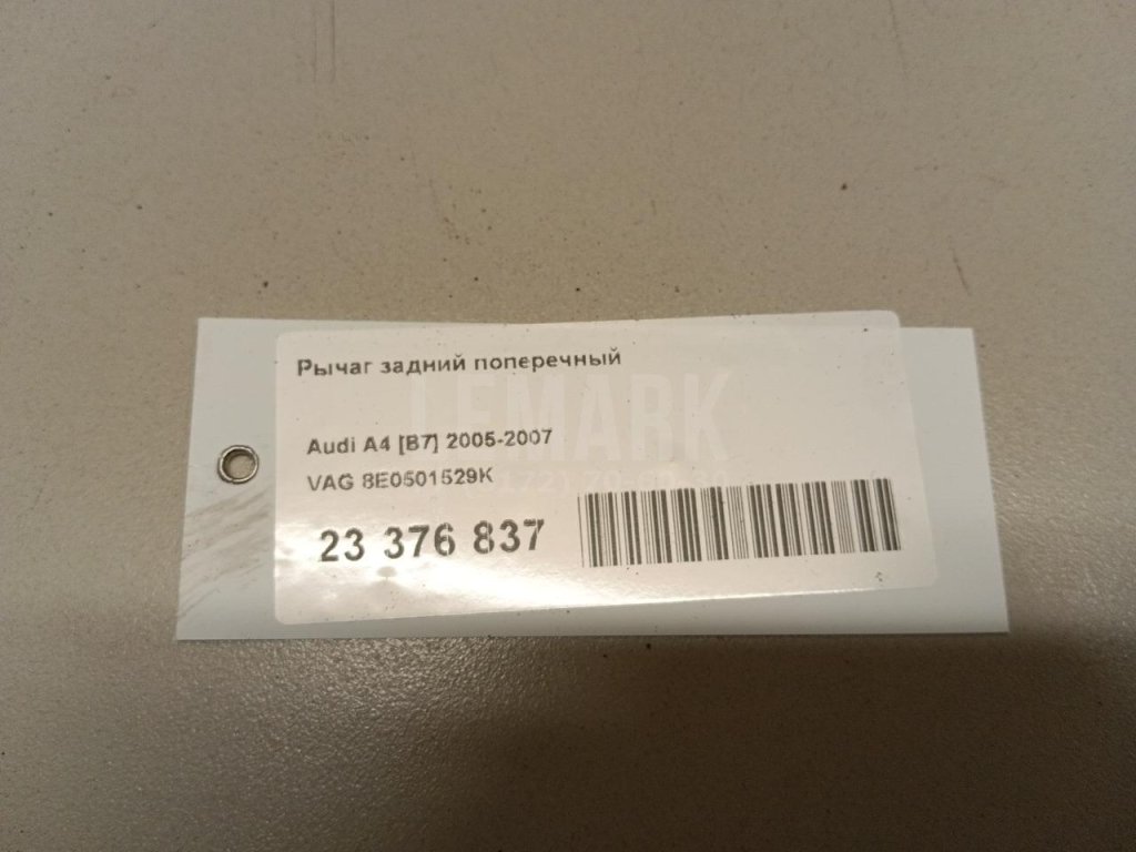 Рычаг задний поперечный