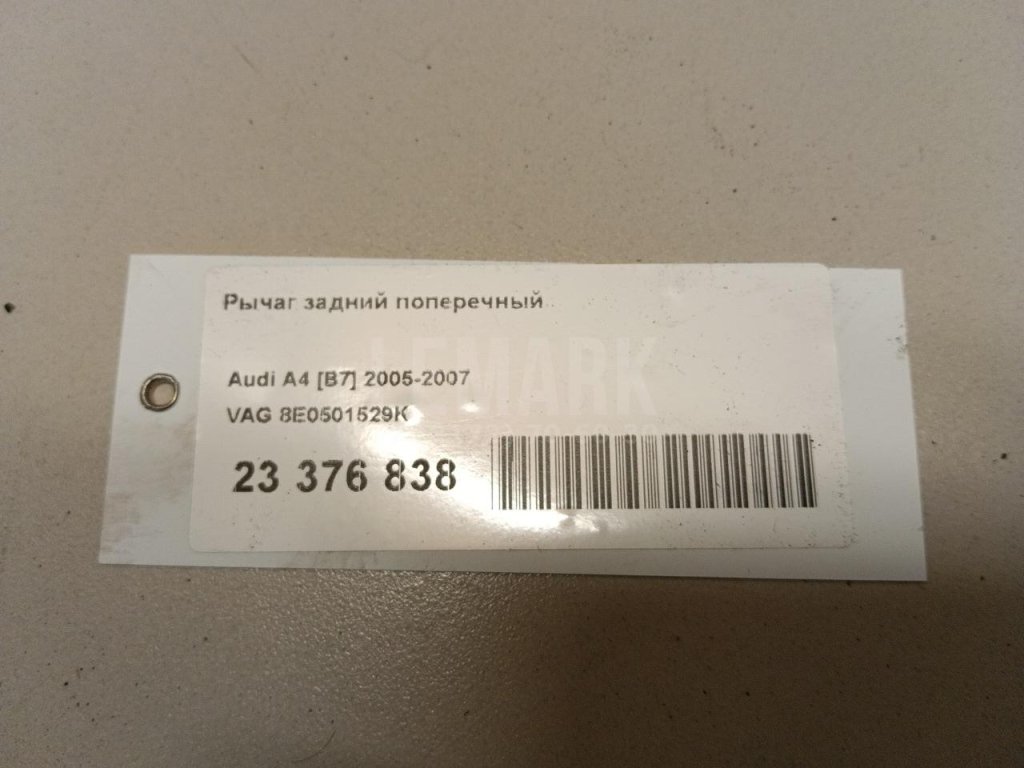 Рычаг задний поперечный