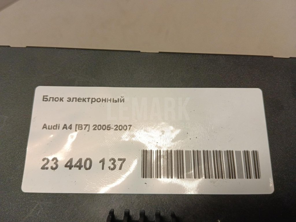 Блок электронный