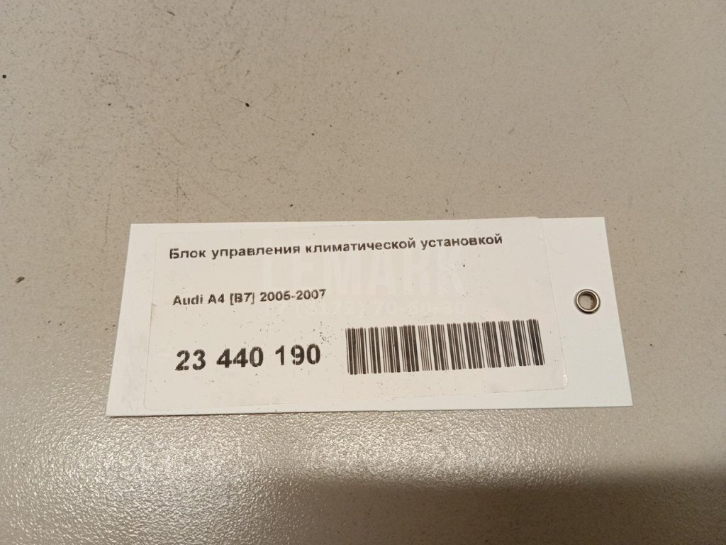 Блок управления климатической установкой