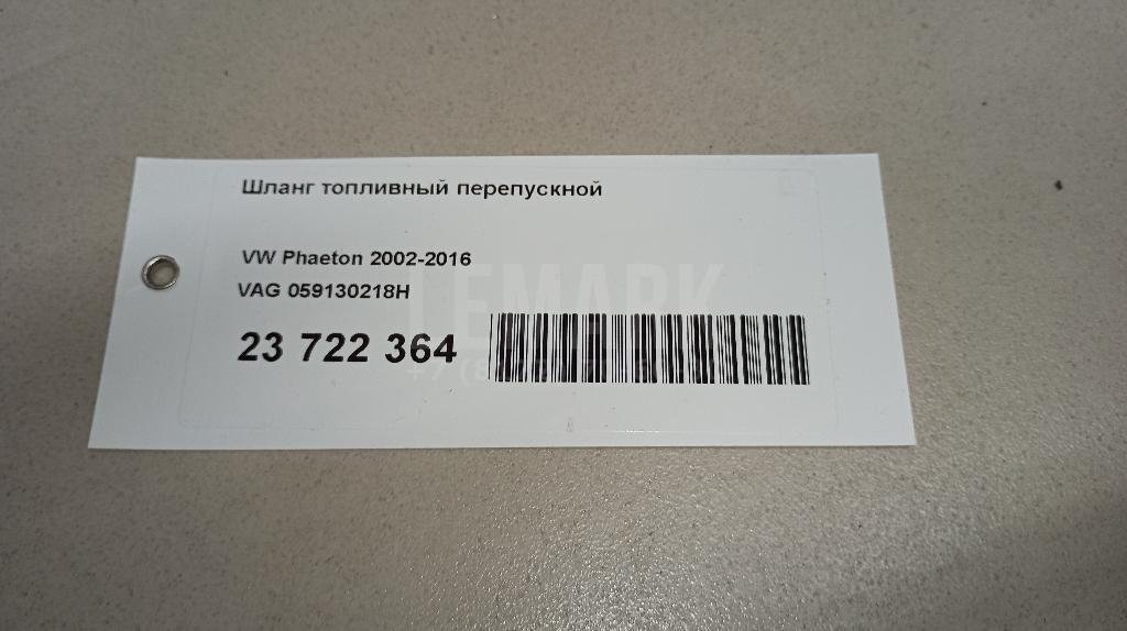 Шланг топливный перепускной