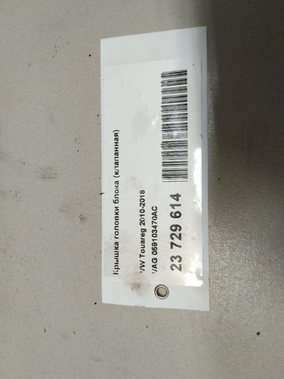 Крышка головки блока (клапанная)