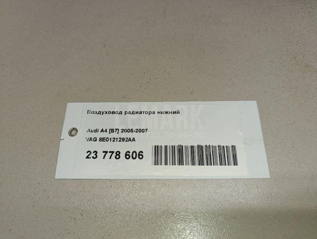 Воздуховод радиатора нижний