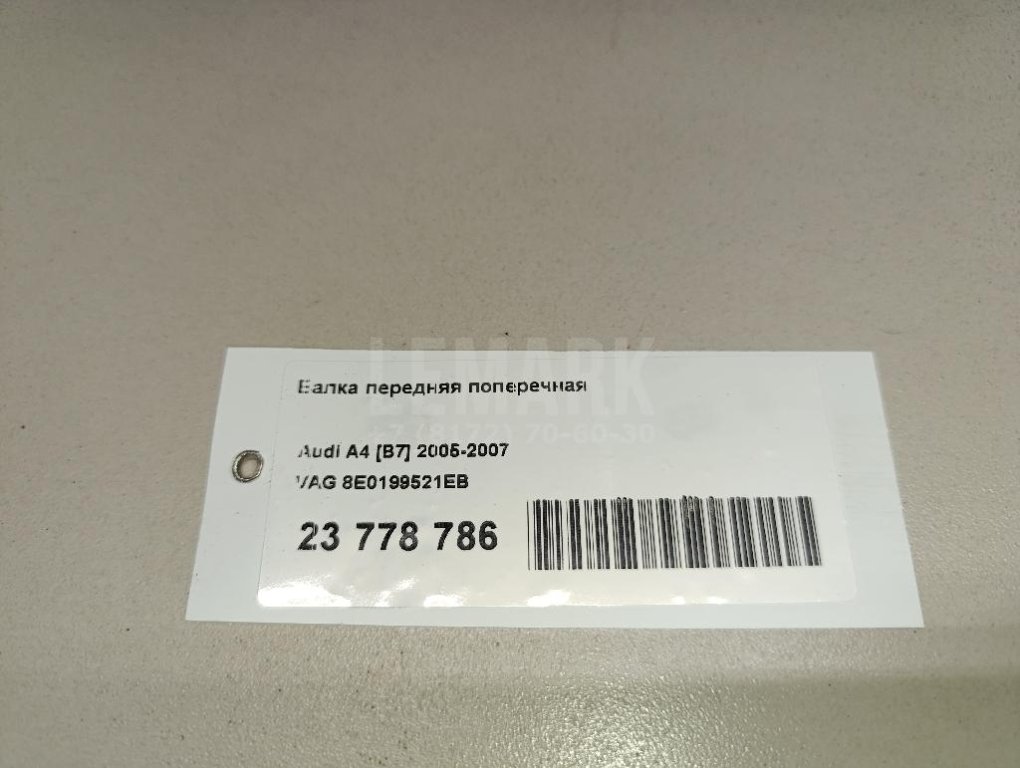 Балка передняя поперечная