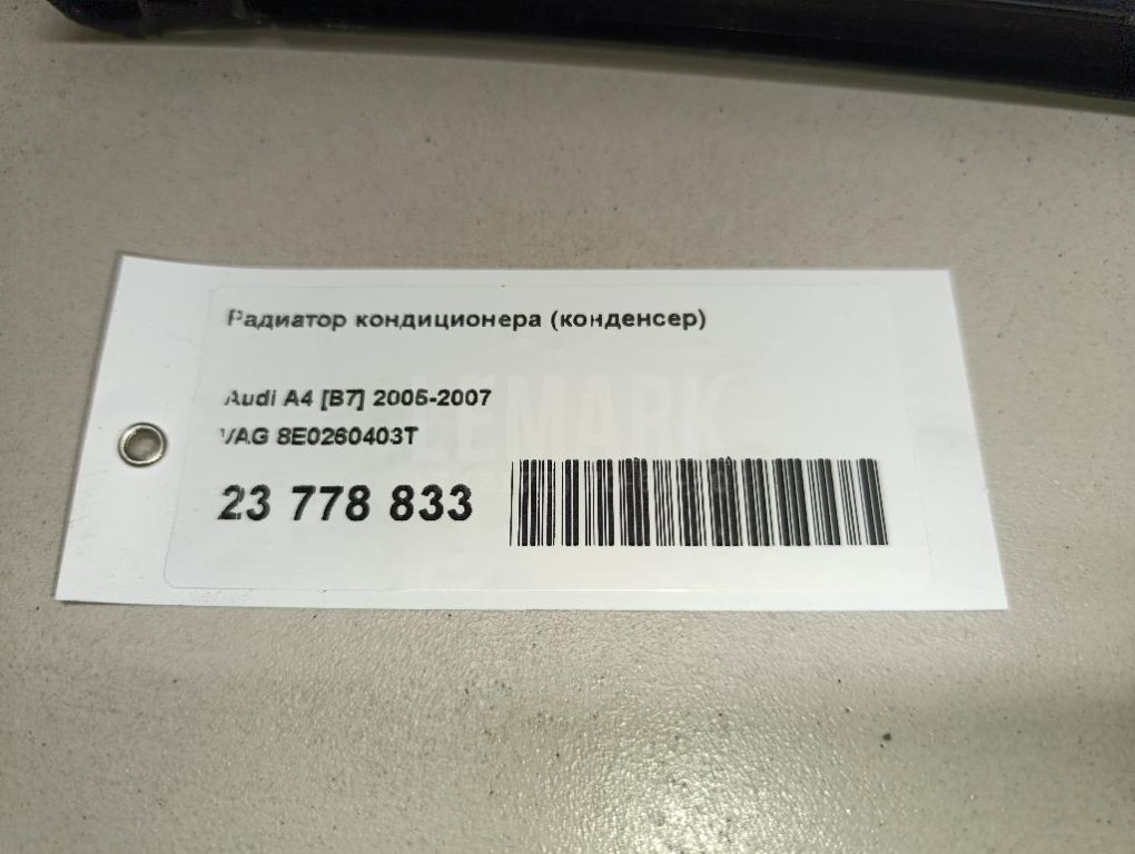 Радиатор кондиционера (конденсер)