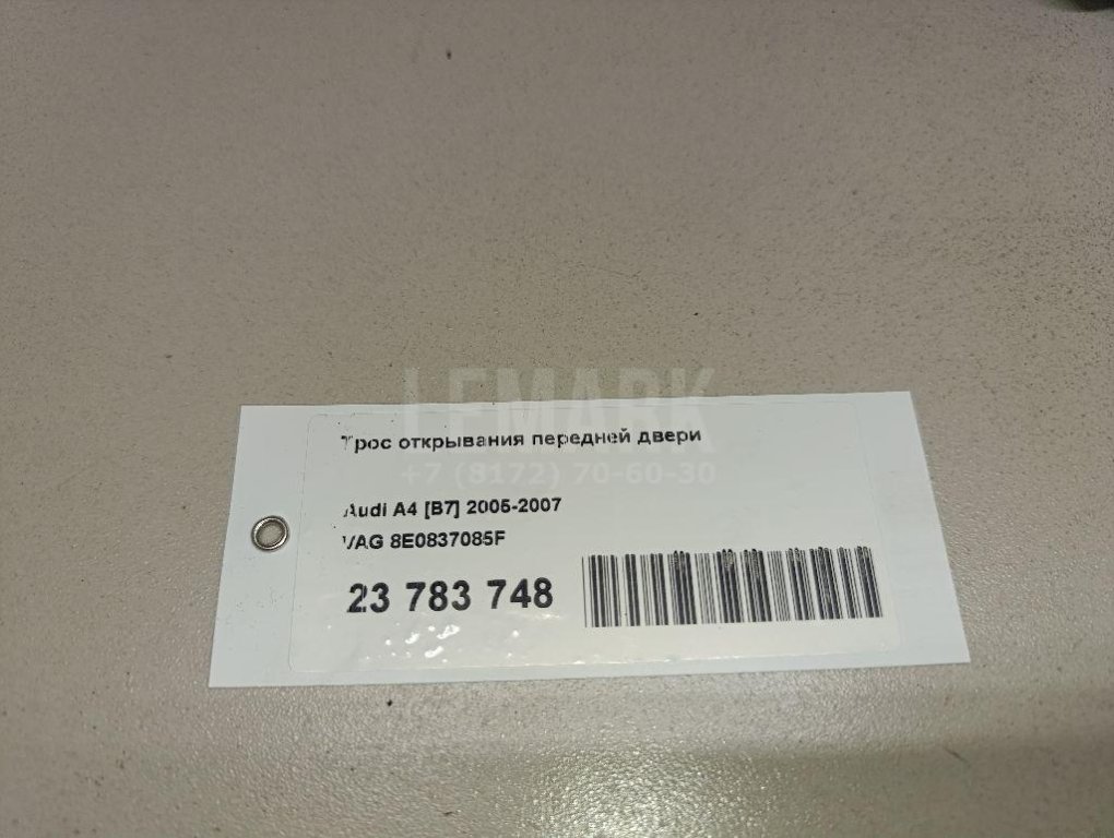 Трос открывания передней двери