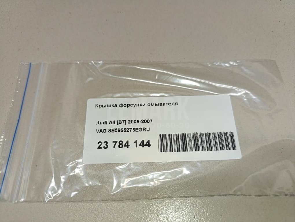 Крышка форсунки омывателя