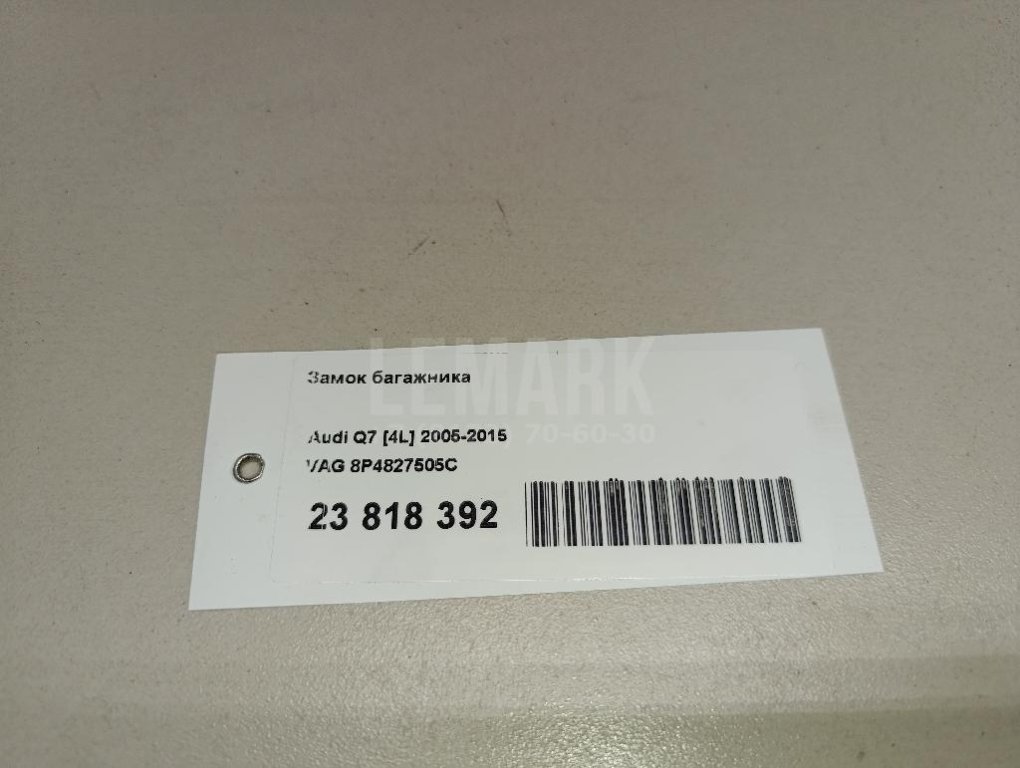 Замок багажника