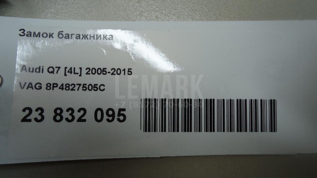 Замок багажника