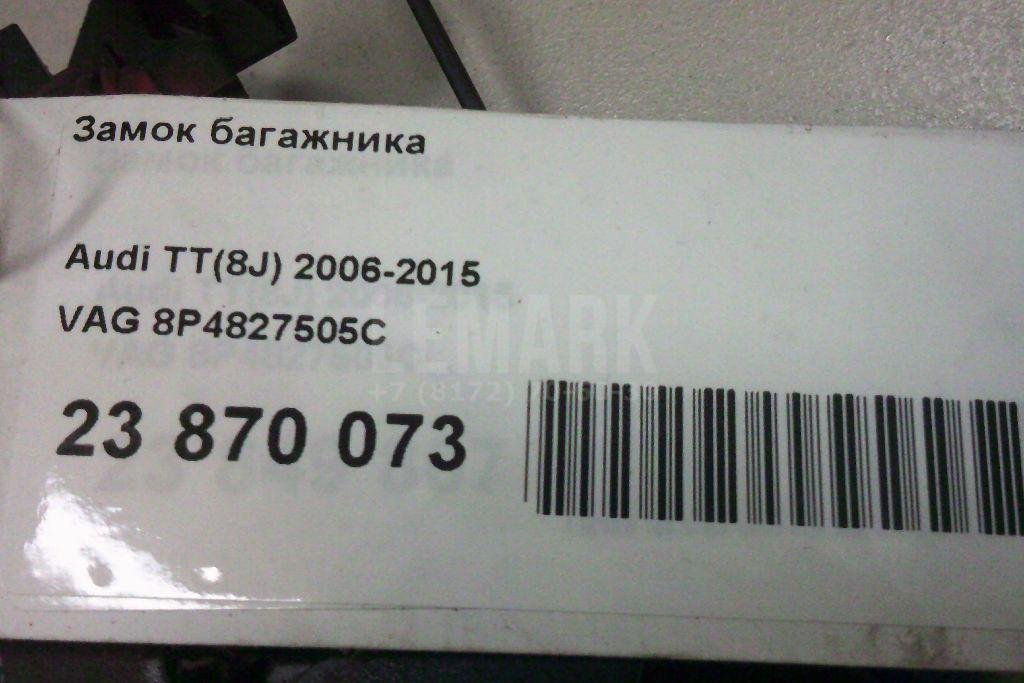 Замок багажника