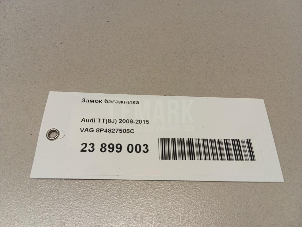 Замок багажника