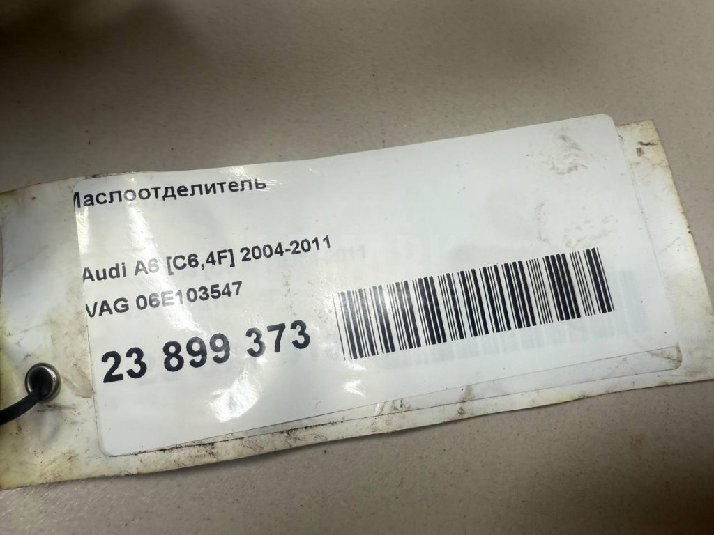 Маслоотделитель