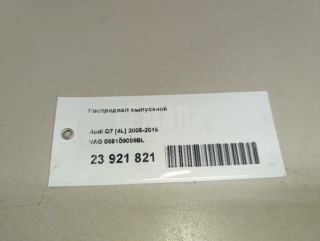 Распредвал выпускной