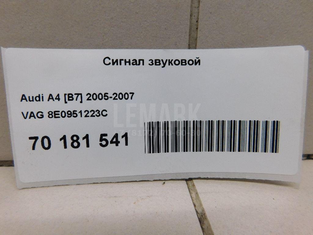 Сигнал звуковой