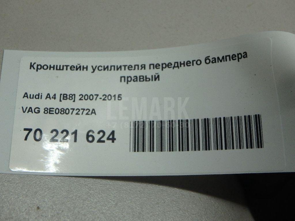 Кронштейн усилителя переднего бампера правый для  Audi A3 [8PA] Sportback 2004-2013