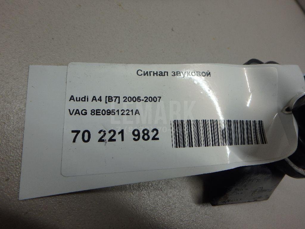 Сигнал звуковой