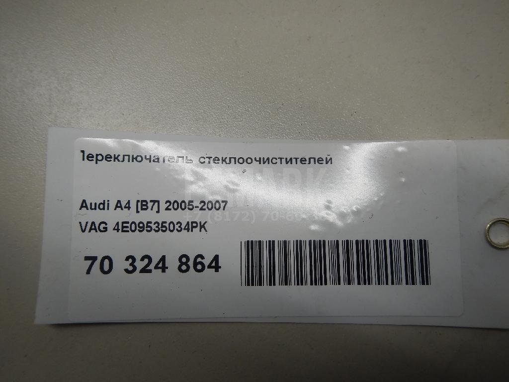 Переключатель стеклоочистителей