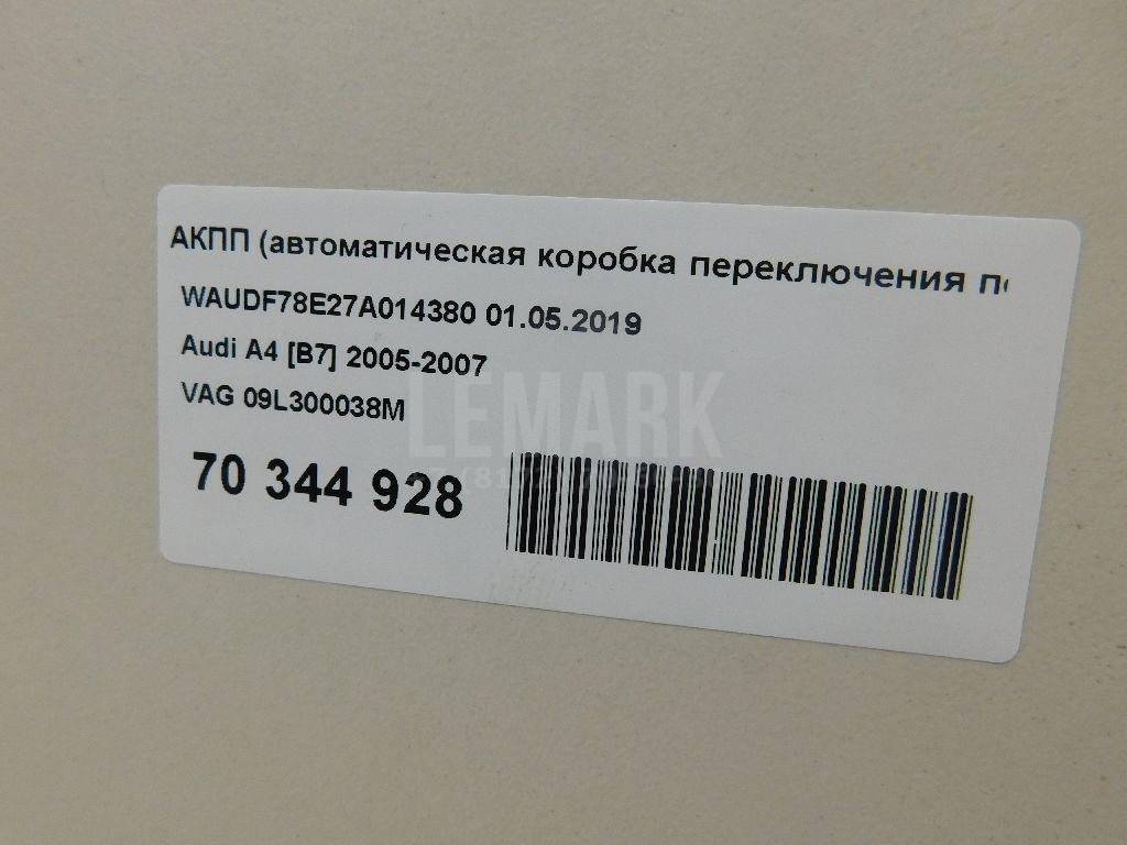 АКПП (автоматическая коробка переключения передач)