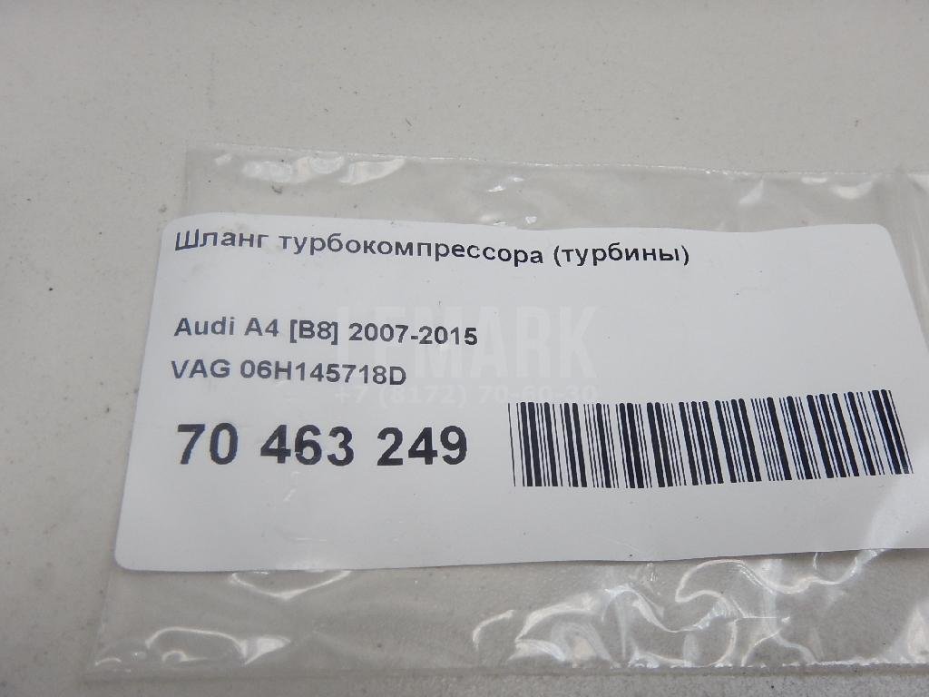 Шланг турбокомпрессора (турбины)