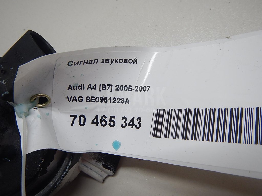 Сигнал звуковой