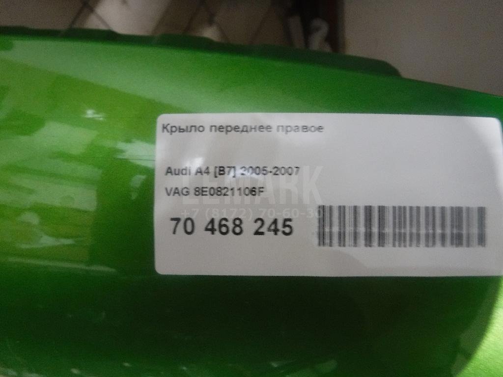 Крыло переднее правое