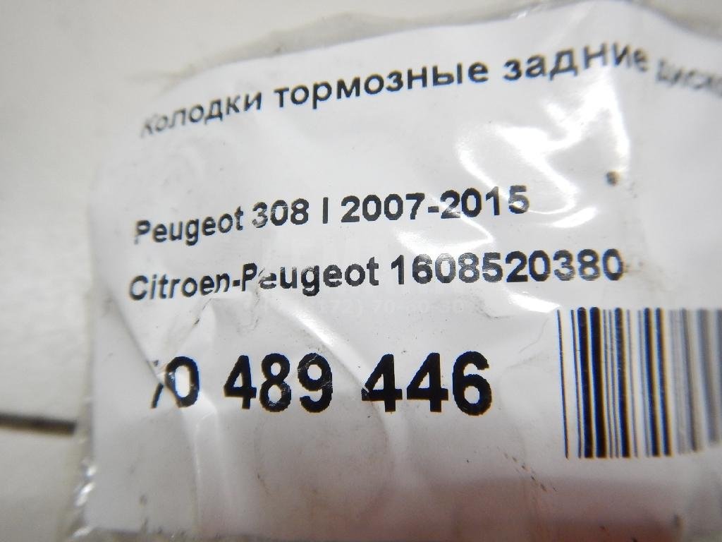 Колодки тормозные задние дисковые к-кт