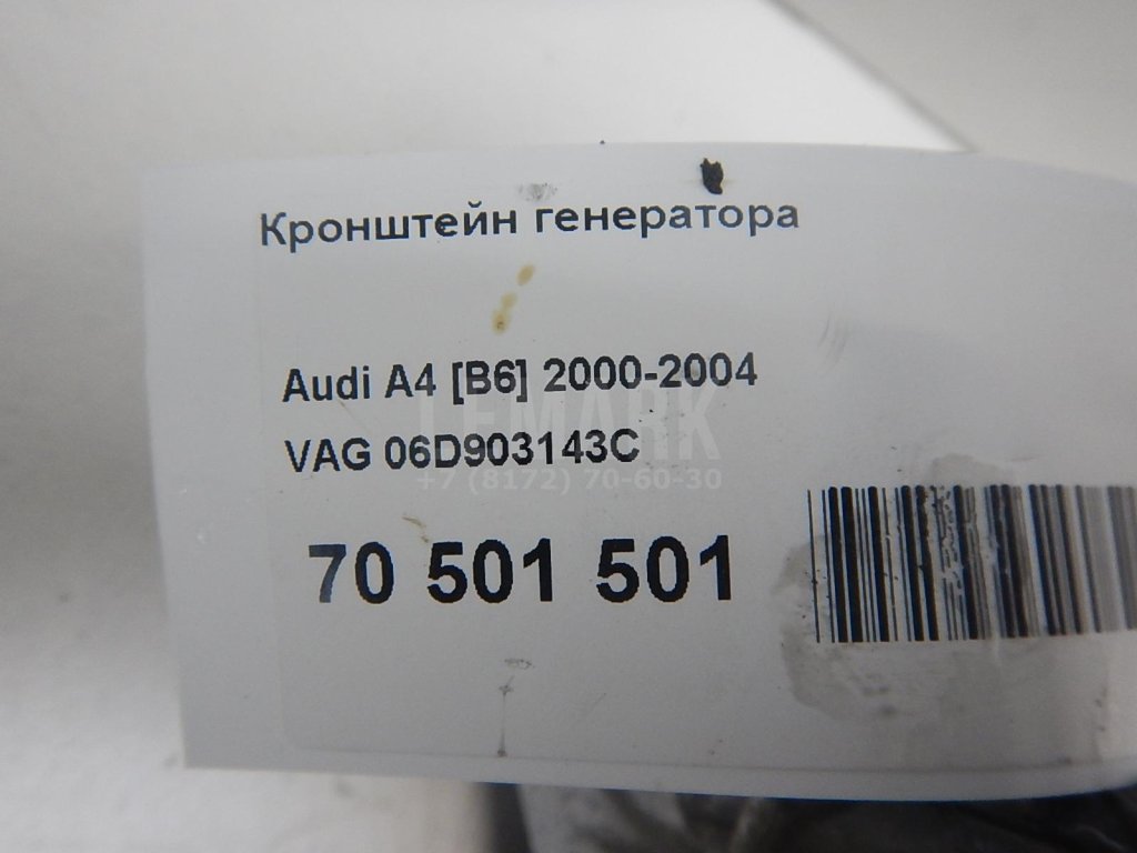 Кронштейн генератора