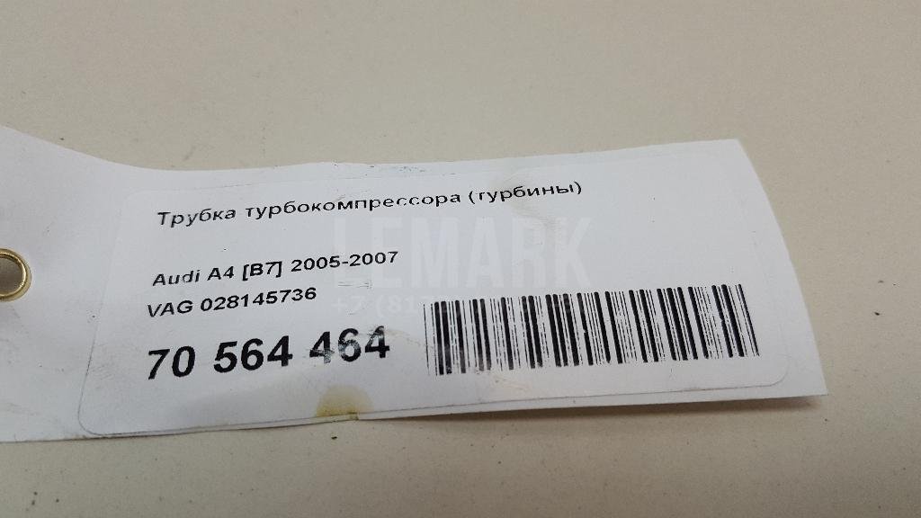 Трубка турбокомпрессора (турбины)