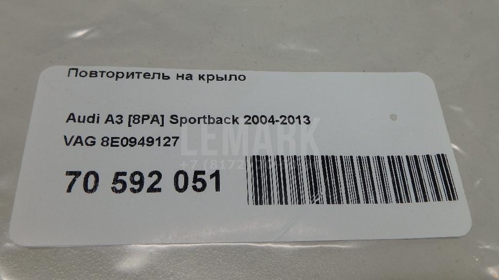 Повторитель на крыло