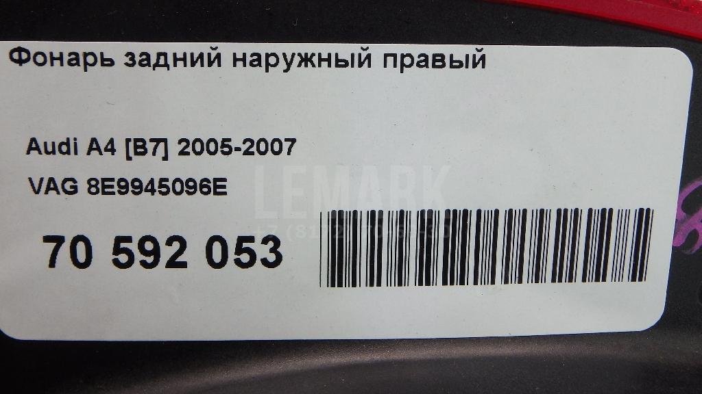Фонарь задний наружный правый
