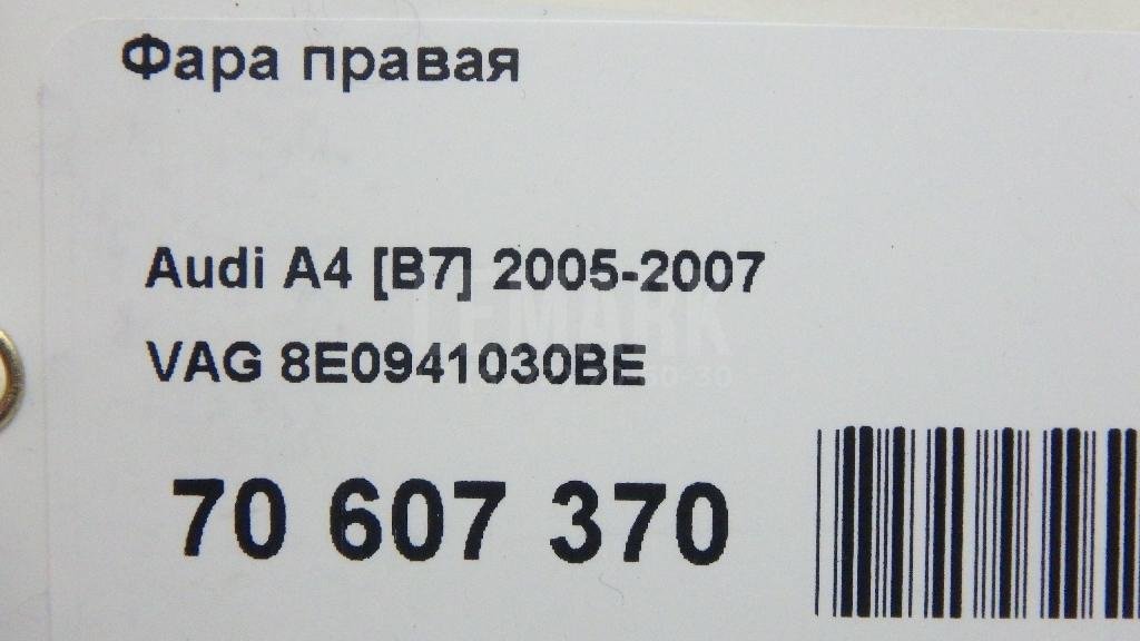 Фара правая