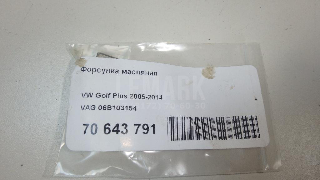 Форсунка масляная для  Audi 80/90 [B4] 1991-1995