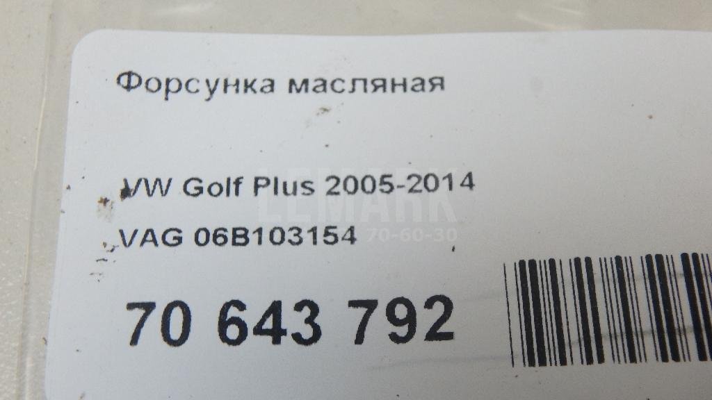 Форсунка масляная для  Alfa Romeo Giulietta 2010-2020