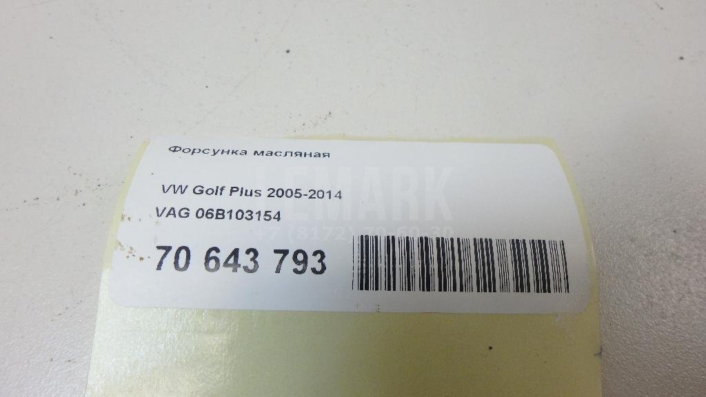 Форсунка масляная для  Astra HD 8 2005-2011