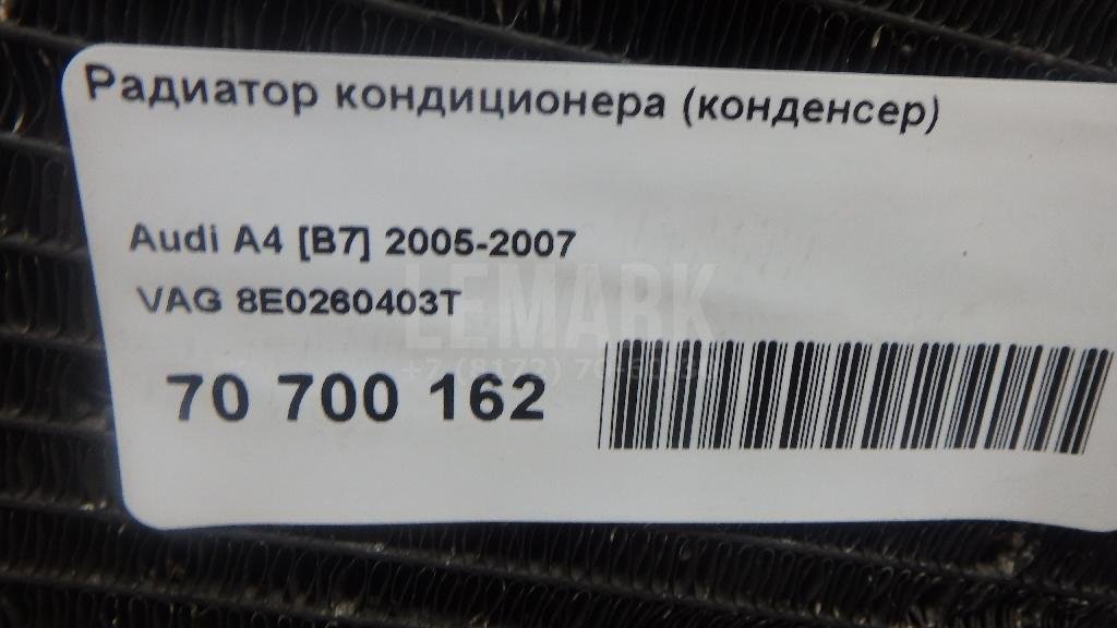 Радиатор кондиционера (конденсер)