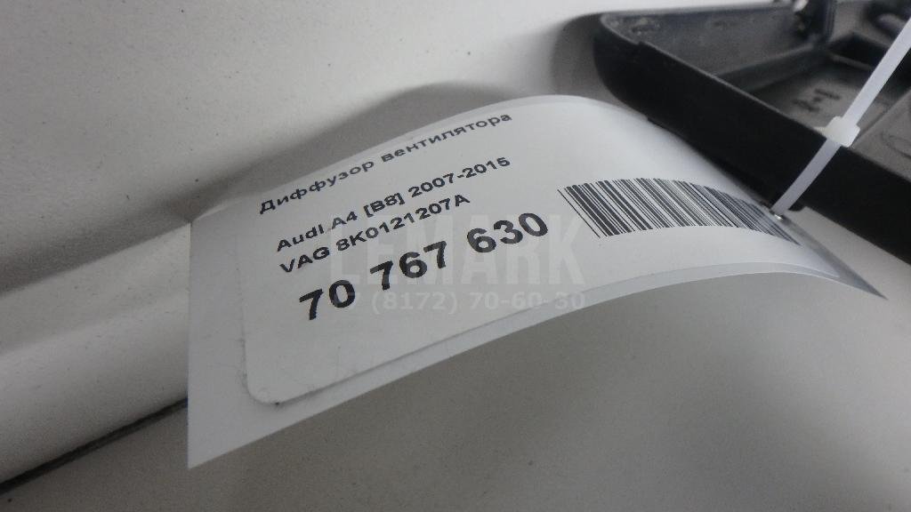 Диффузор вентилятора для  Acura RSX 2001-2006