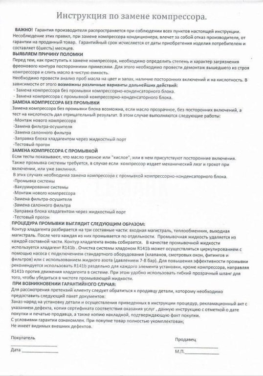 Компрессор кондиционера