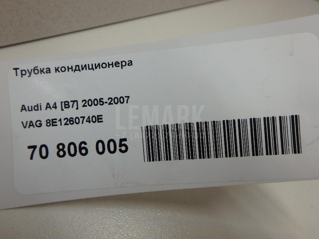 Трубка кондиционера для  Audi A5/S5 (F5) 2017