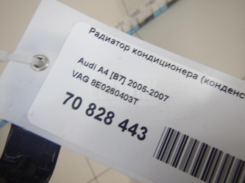 Радиатор кондиционера (конденсер)