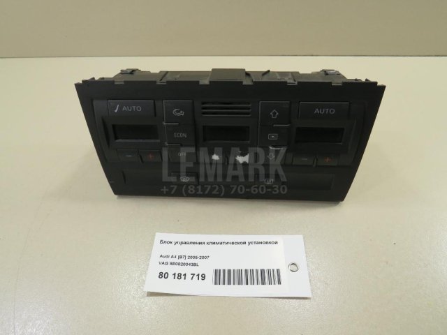 Блок управления климатической установкой