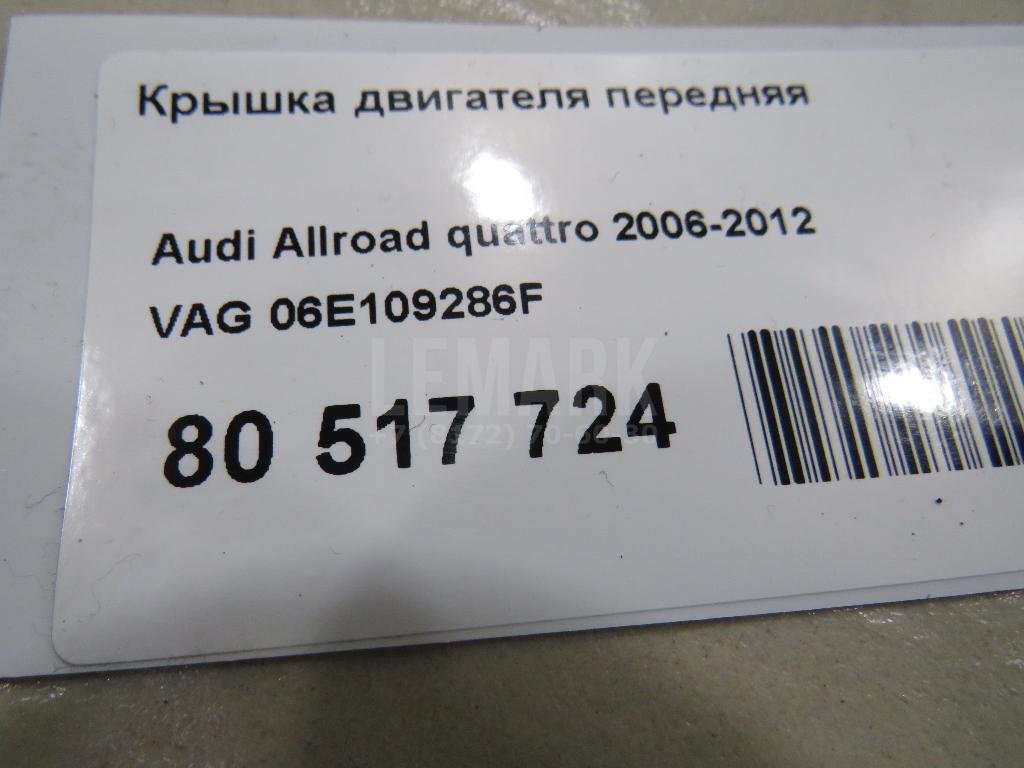 Крышка двигателя передняя