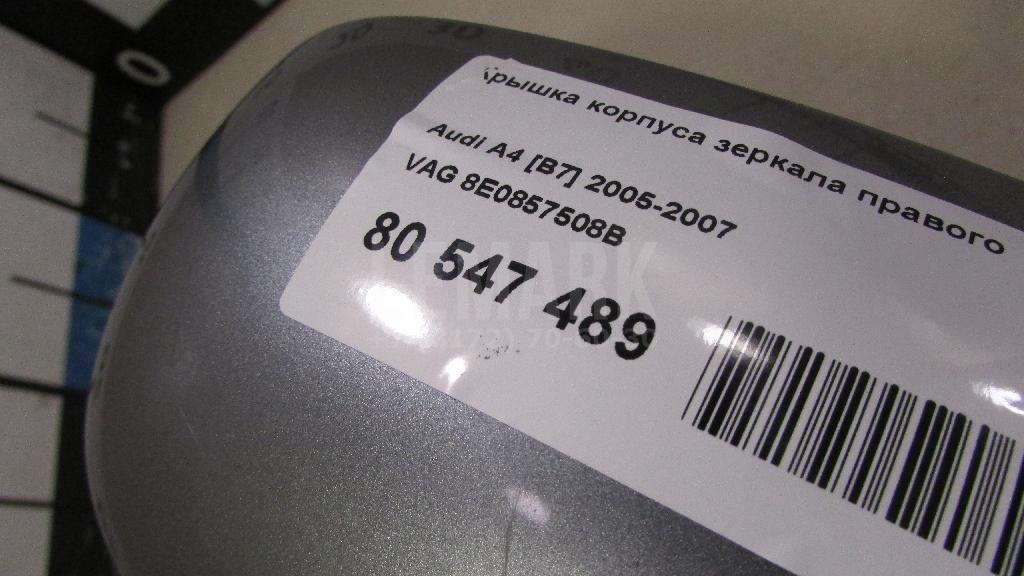 Крышка корпуса зеркала правого