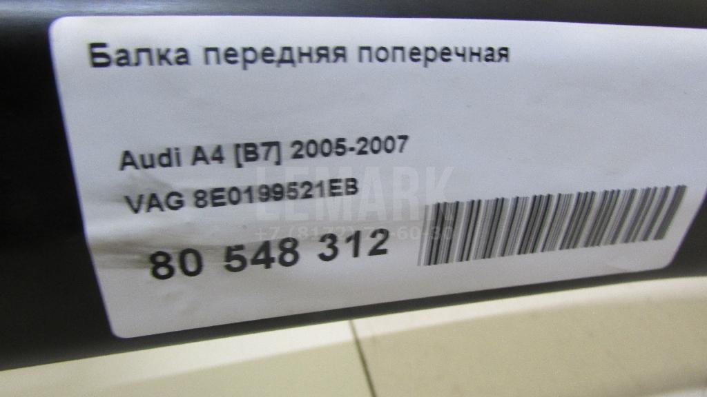 Балка передняя поперечная