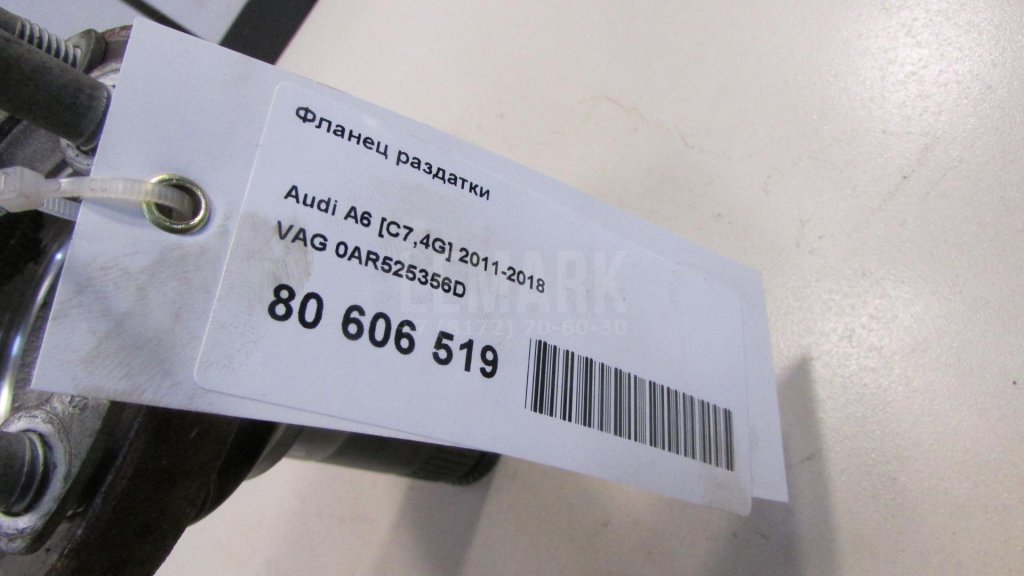 Фланец раздатки