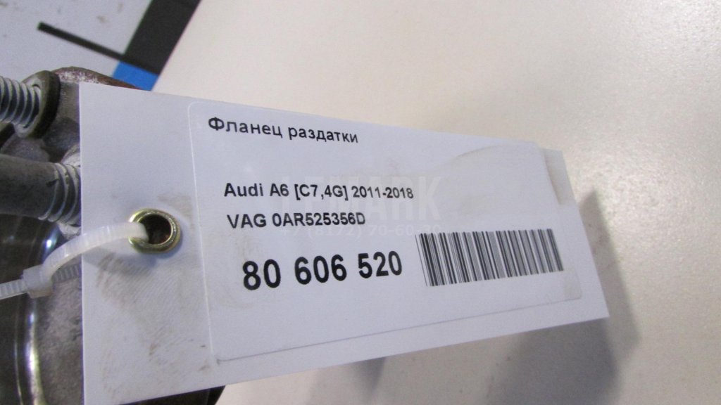 Фланец раздатки