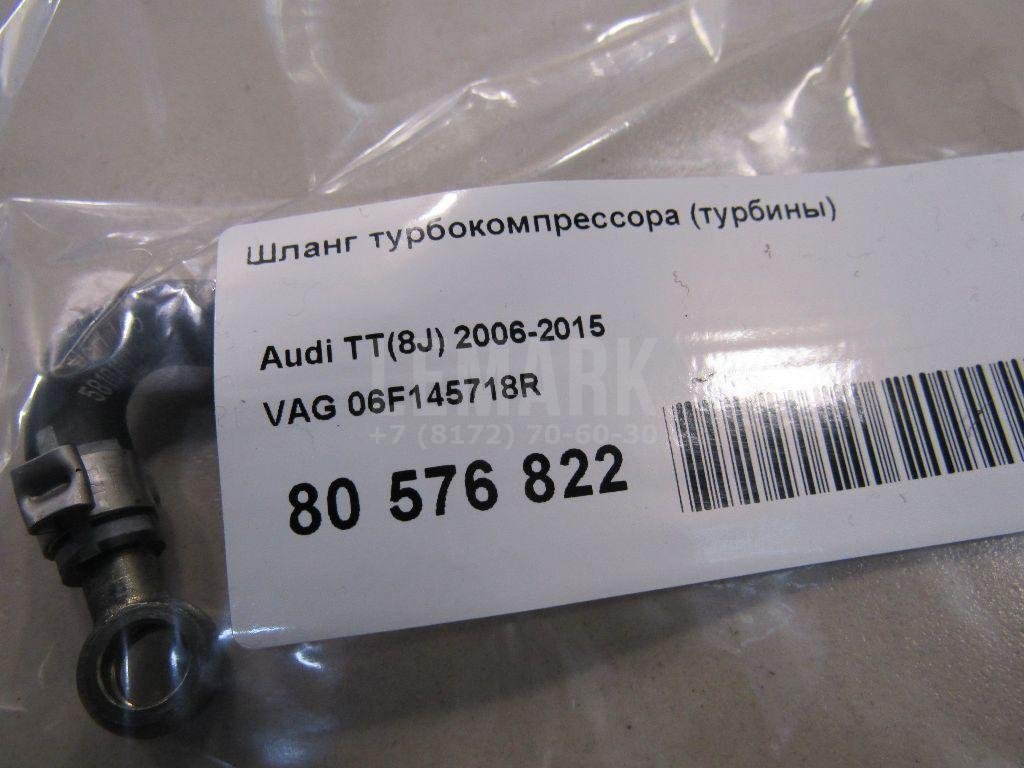 Шланг турбокомпрессора (турбины)