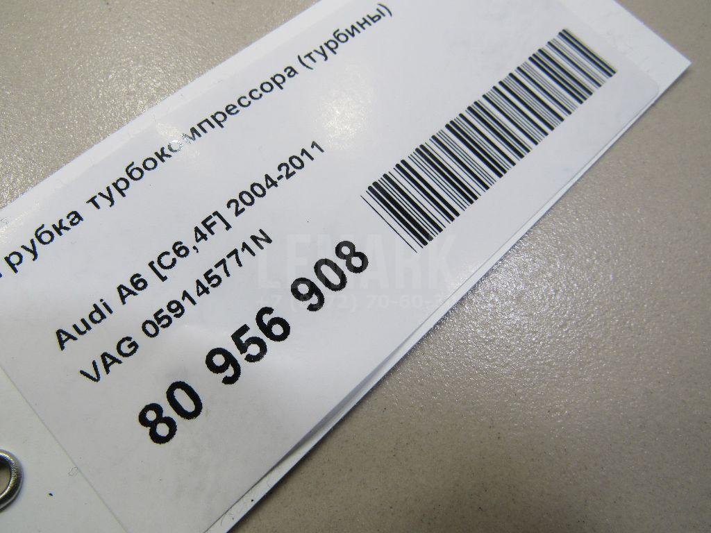 Трубка турбокомпрессора (турбины)