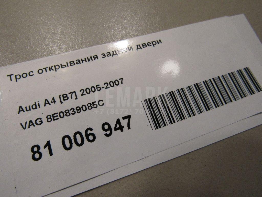 Трос открывания задней двери