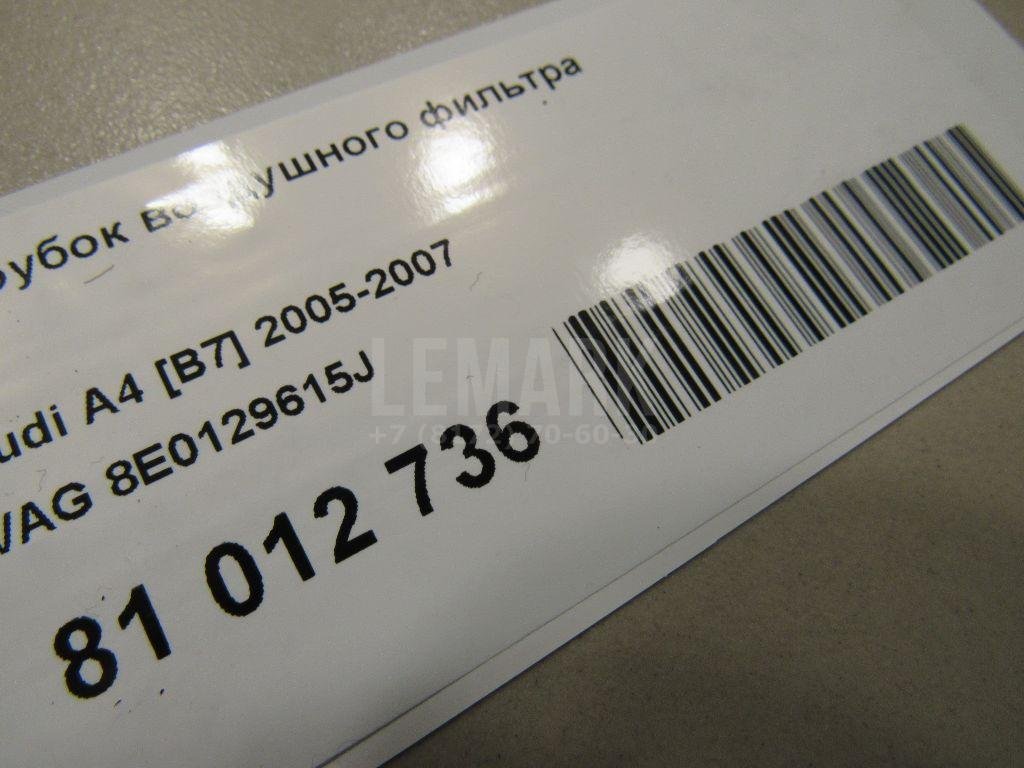 Патрубок воздушного фильтра