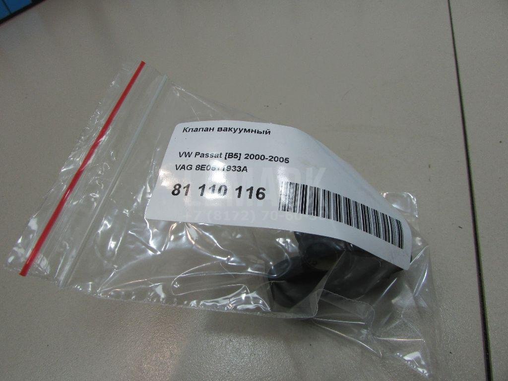 Клапан вакуумный